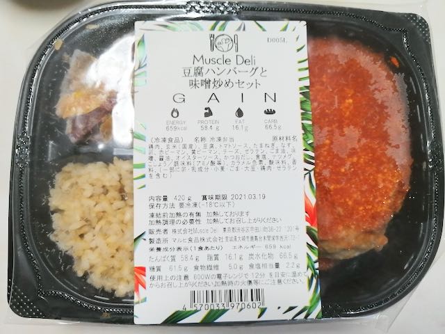 マッスルデリ　豆腐ハンバーグと味噌炒めセット