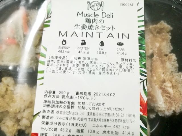 マッスルデリ　鶏肉の生姜焼きセット