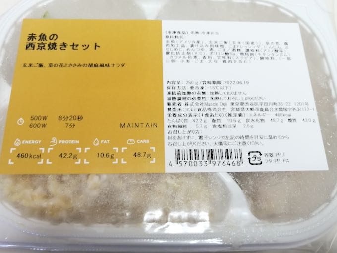 マッスルデリ　赤魚の西京焼きセット