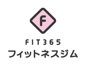 FIT365評判